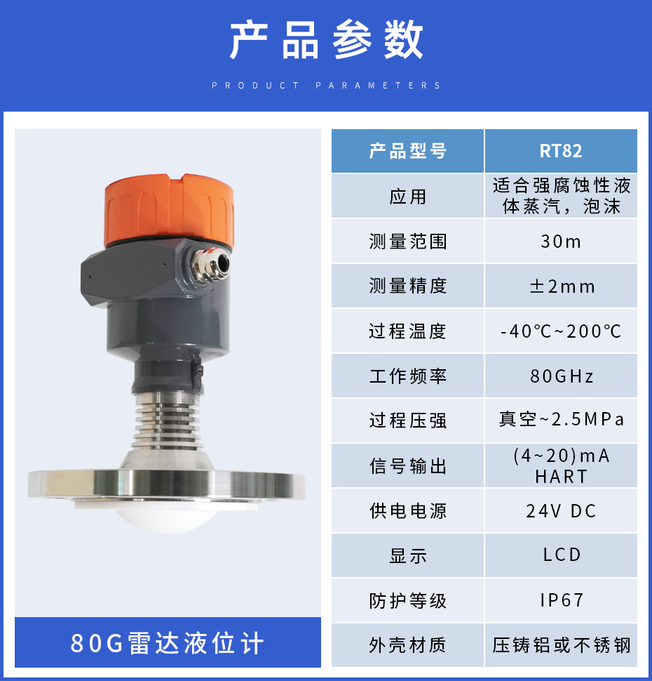 80G雷達物位計-RT82.jpg