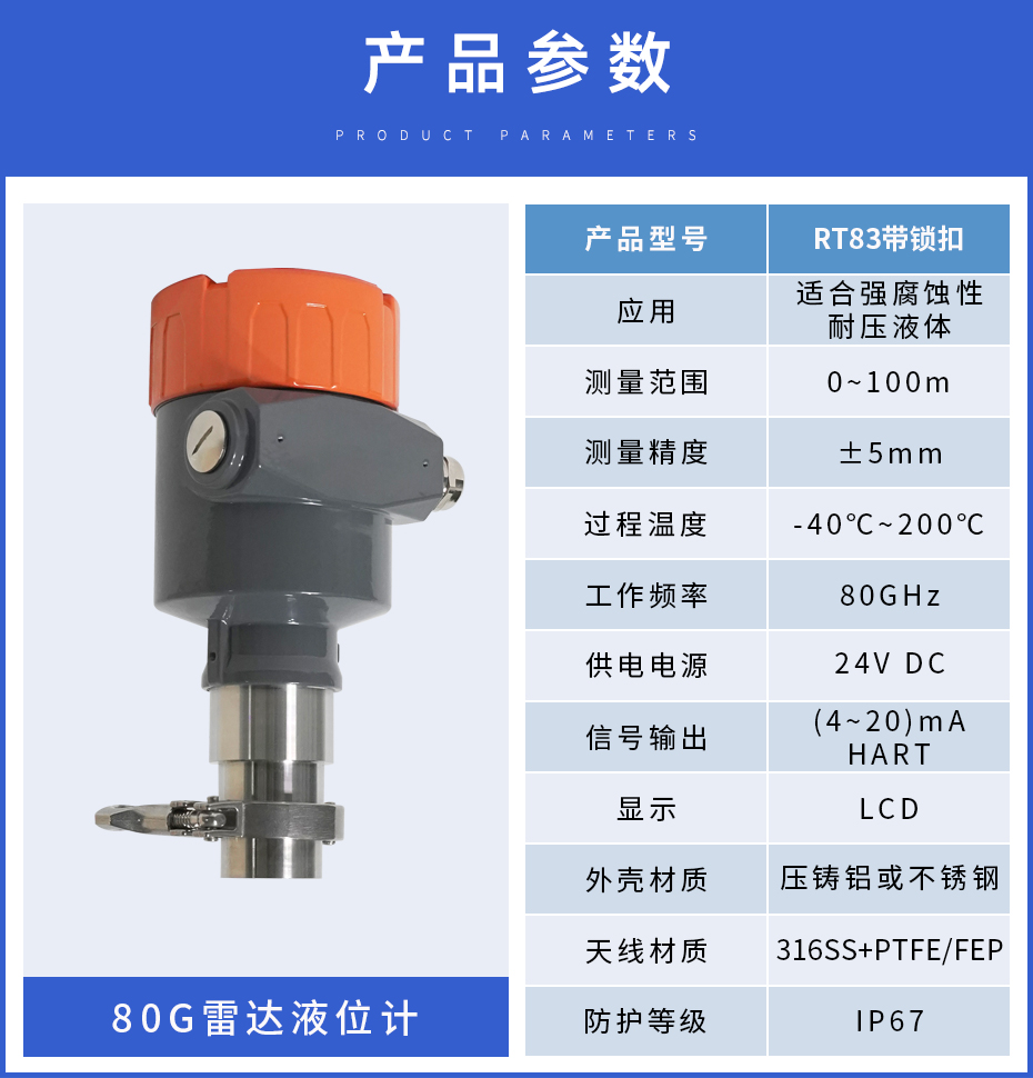 80G雷達物位計-RT83鎖扣.jpg